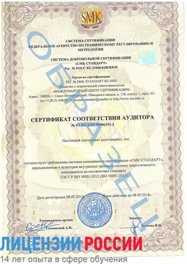 Образец сертификата соответствия аудитора №ST.RU.EXP.00006191-2 Тимашевск Сертификат ISO 50001